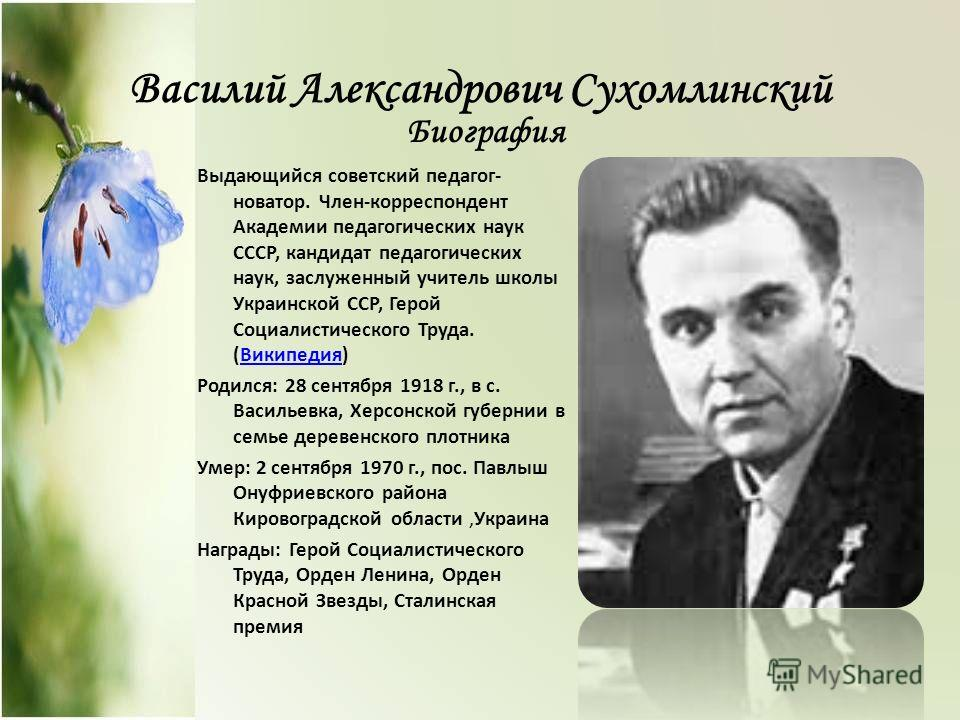 Рассказы сухомлинского