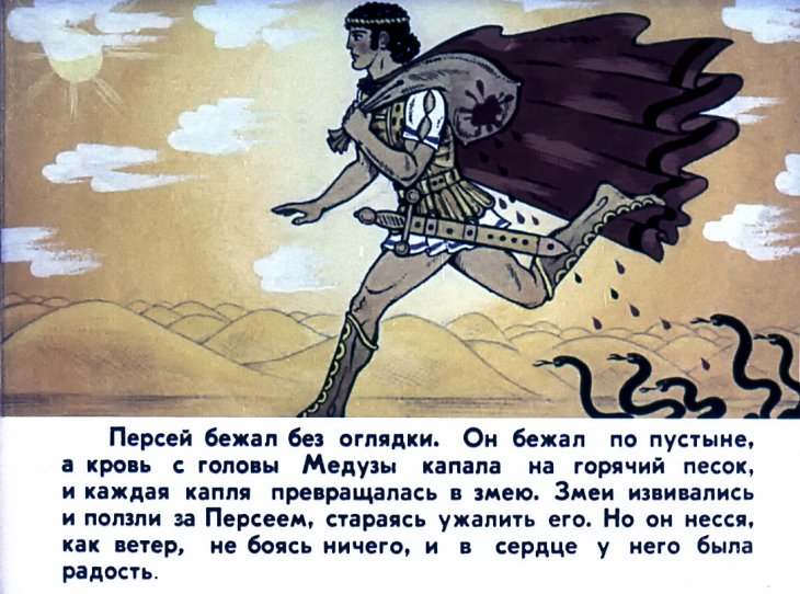 Читать сказку боги и герои: персей - мифы древней греции, онлайн бесплатно с иллюстрациями.