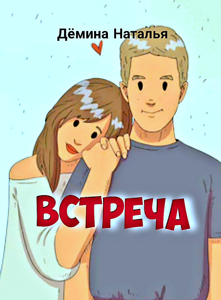 «встреча», анализ рассказа зощенко