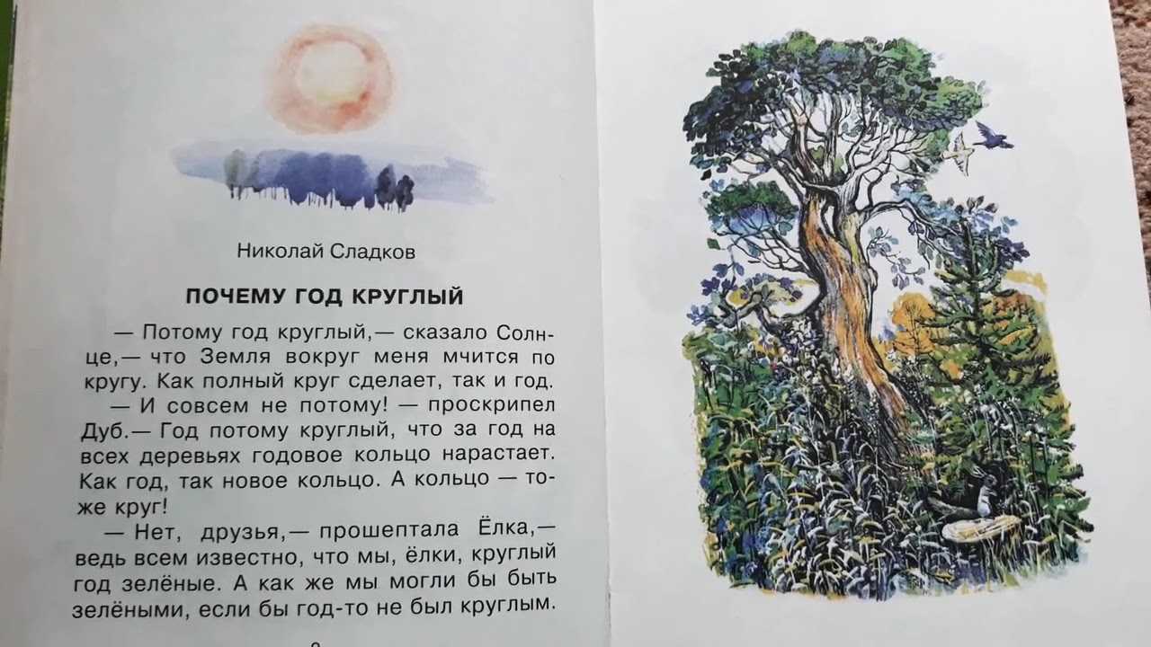 Н. сладков. рассказы