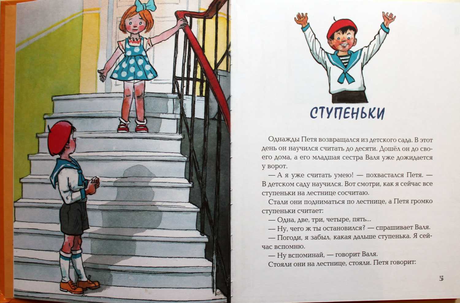 Николай носов: ступеньки