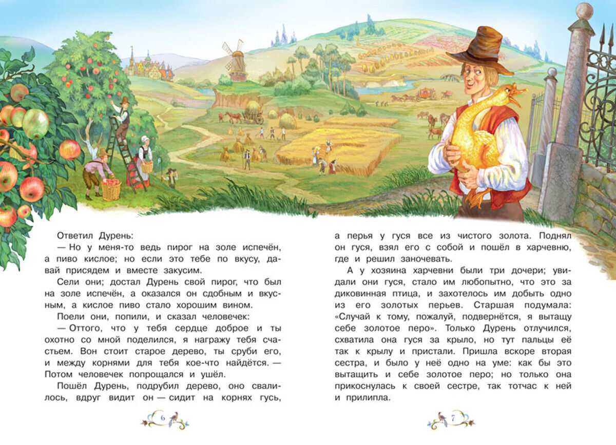 Сказки братьев гримм