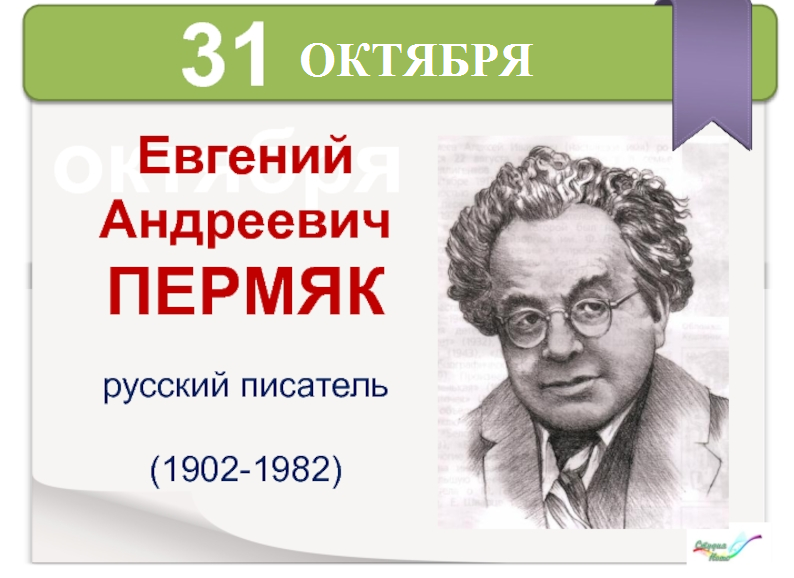 Презентация к уроку литературного чтения по теме: "иголкина родня" (по е.пермяку). презентация, доклад, проект