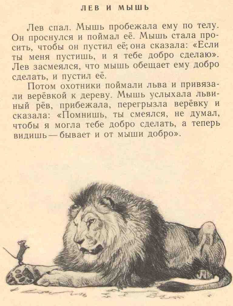 Лев толстой. рассказы, басни