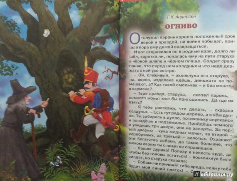 Огниво читать сказки андерсена