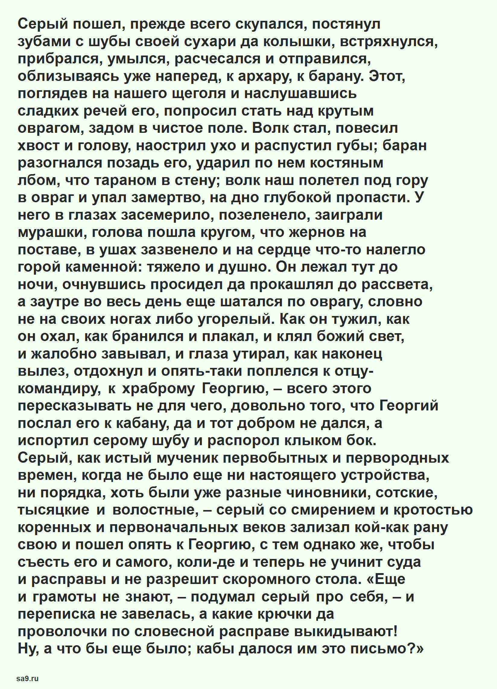 Сказка о георгии храбром и о волке читать онлайн полностью, владимир даль
