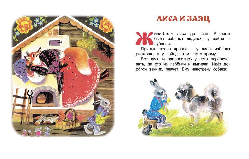 Русская народная сказка «заюшкина избушка» текст распечатать