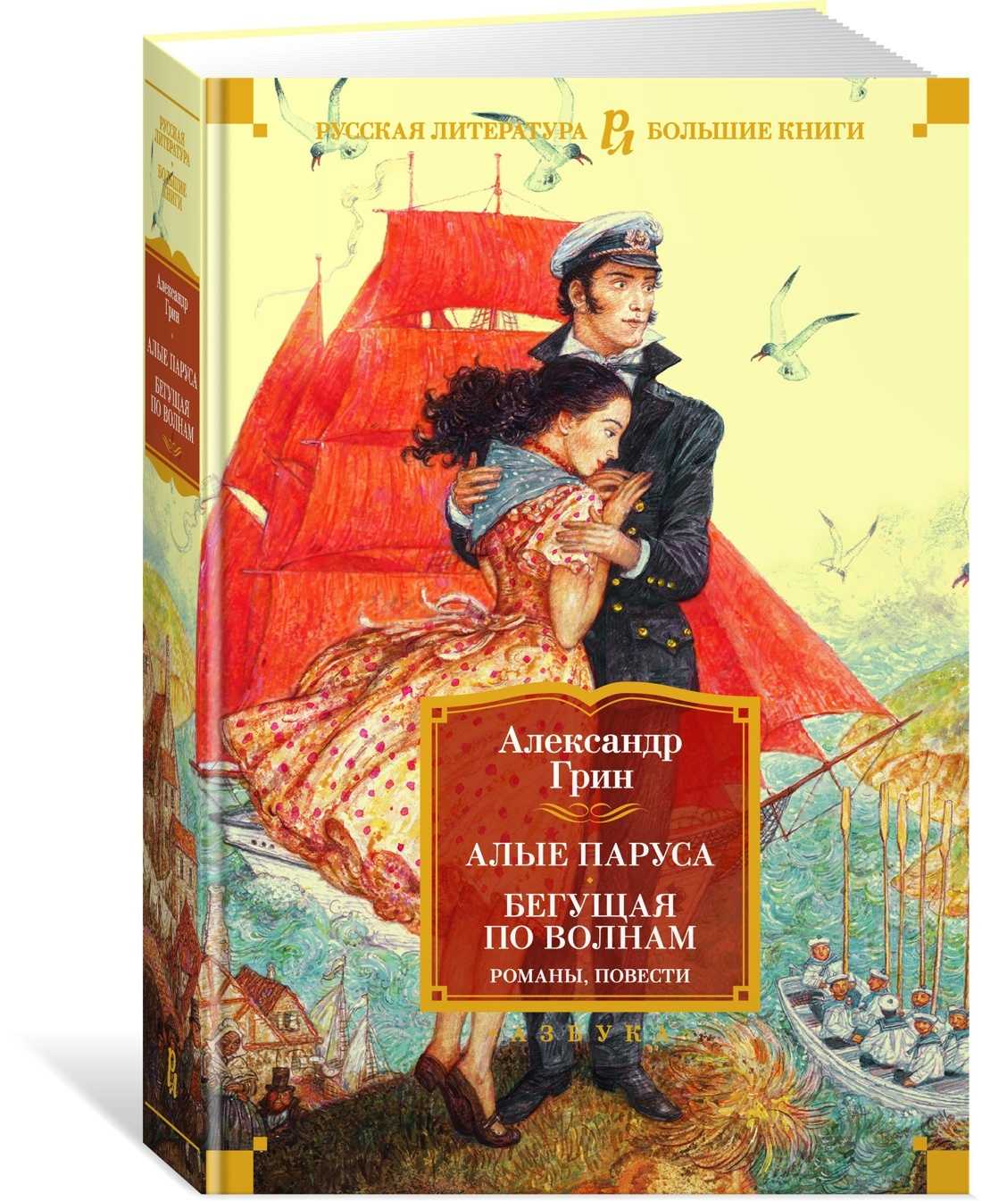 «алые паруса» краткое содержание для читательского дневника по сказке грина (6 класс) – отзыв, сюжет, главная мысль