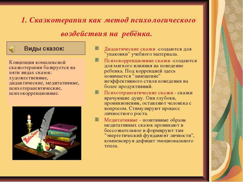 Сказкотерапия для взрослых и пожилых людей: психологические сказки