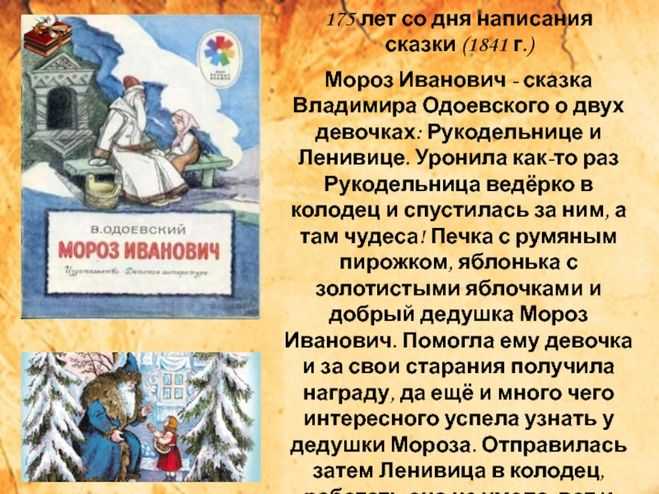 Мороз иванович — одоевский в.ф.