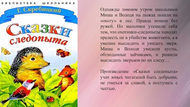 Георгий скребицкий - лесной прадедушка (рассказы) » книги читать онлайн бесплатно без регистрации