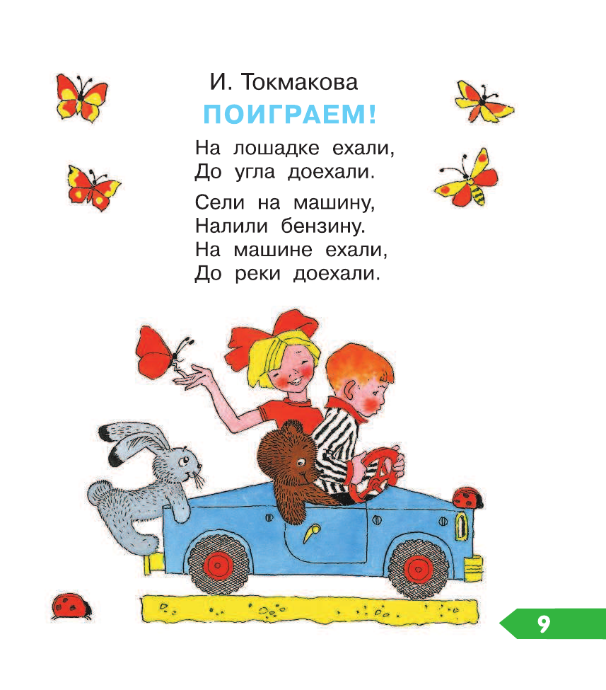 Сказки в стихах для детей: читать детские стихотворные сказки на ночь онлайн - рустих