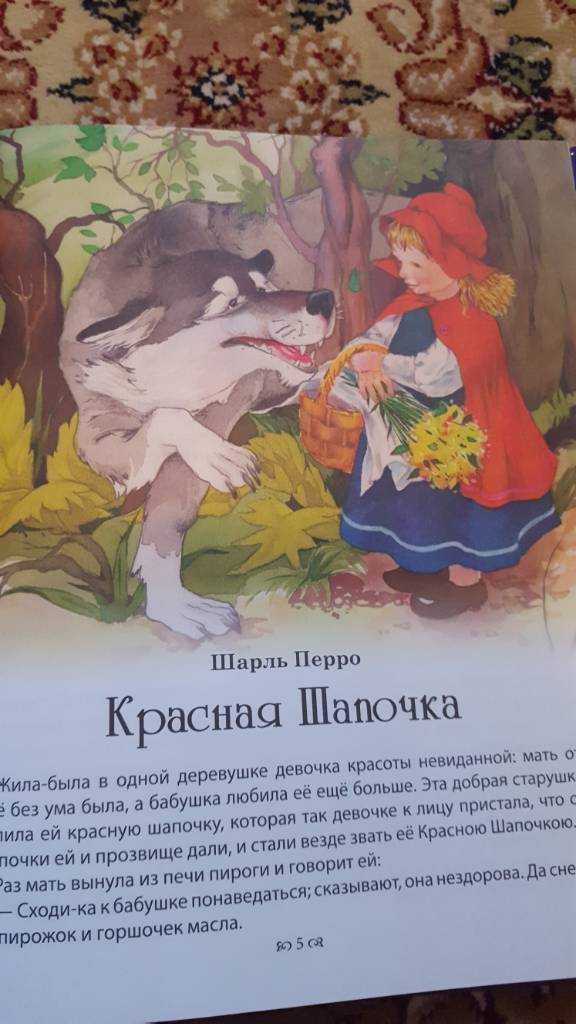 Красная шапочка / ш.перро - читать, распечатать текст