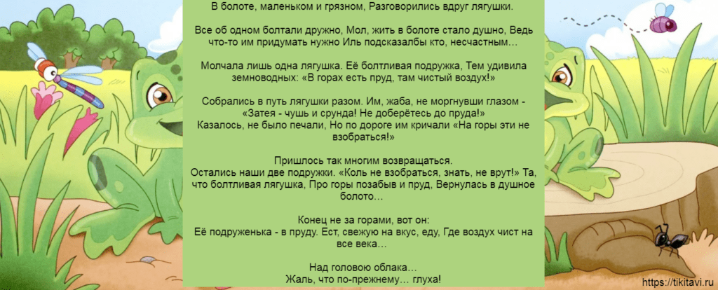 Сказкотерапия как метод психологической коррекции