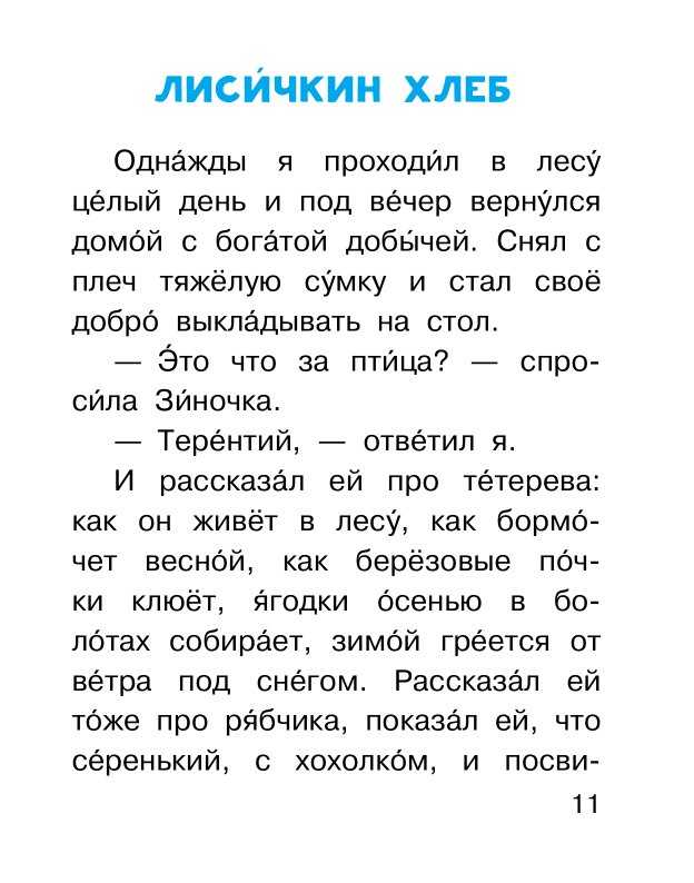 Пришвин м.м. золотой луг. лисичкин хлеб. еж. разговор птиц и зверей