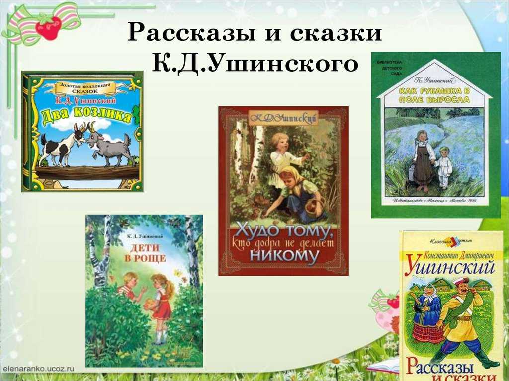 Ушинский проказы зимы. ушинский к