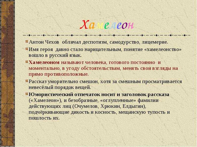 Хамелеон