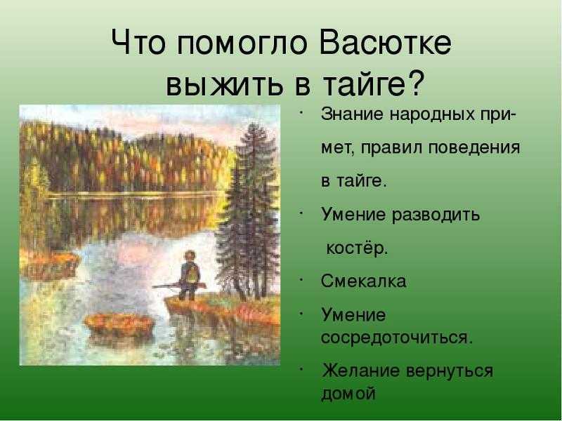 В. астафьев, «деревья растут для всех»: краткое содержание