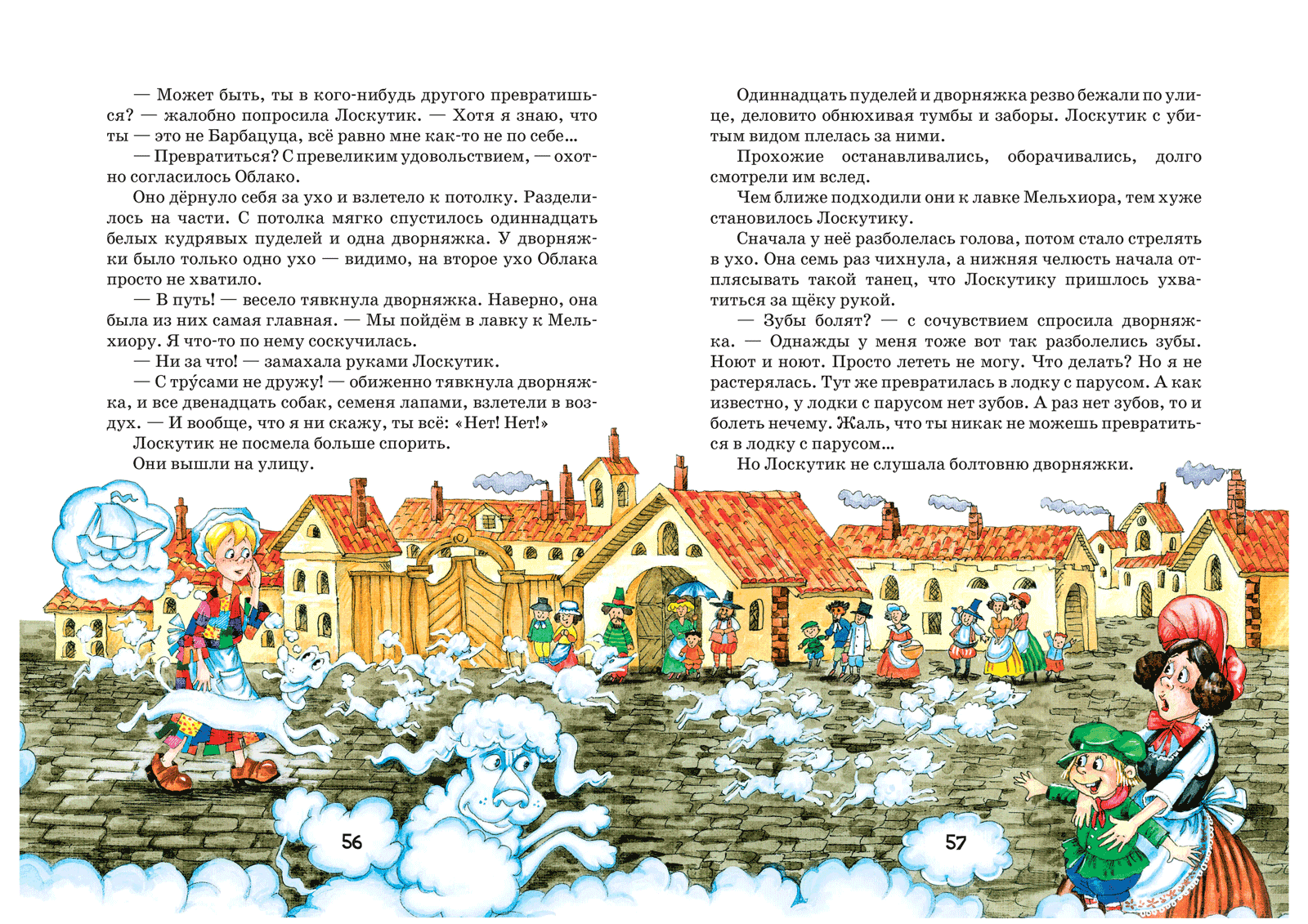 Книга лоскутик и облако читать онлайн бесплатно, автор софья прокофьева – fictionbook
