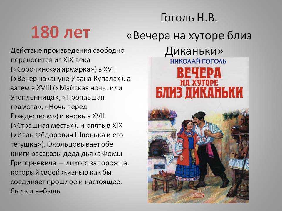Краткое содержание гоголь вечера на хуторе близ диканьки – в сокращении читать онлайн