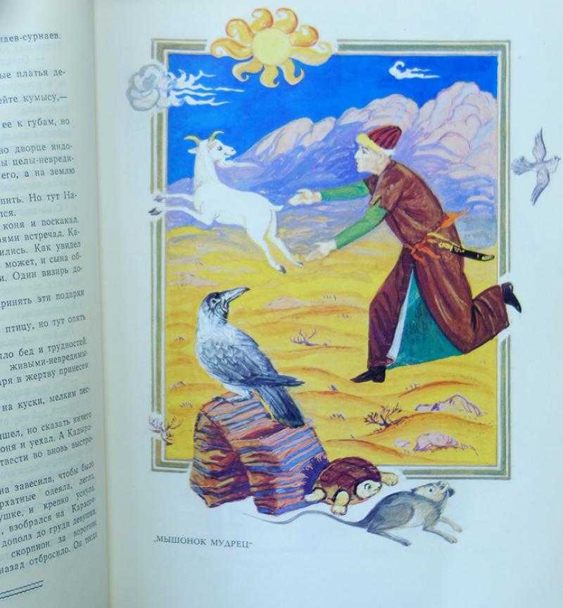 Узбекские народные сказки