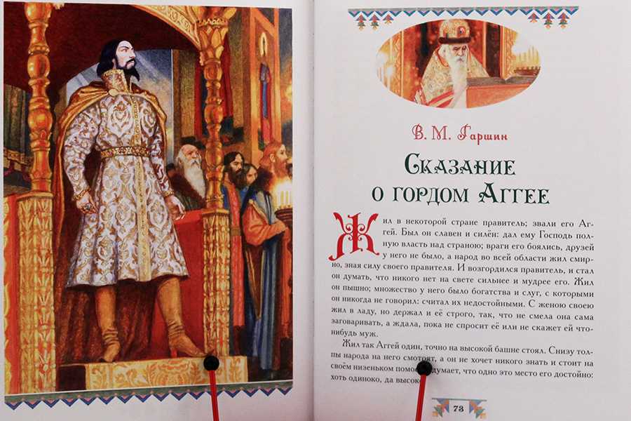 Сказание о гордом аггее / в.м. гаршин - читать, распечатать текст