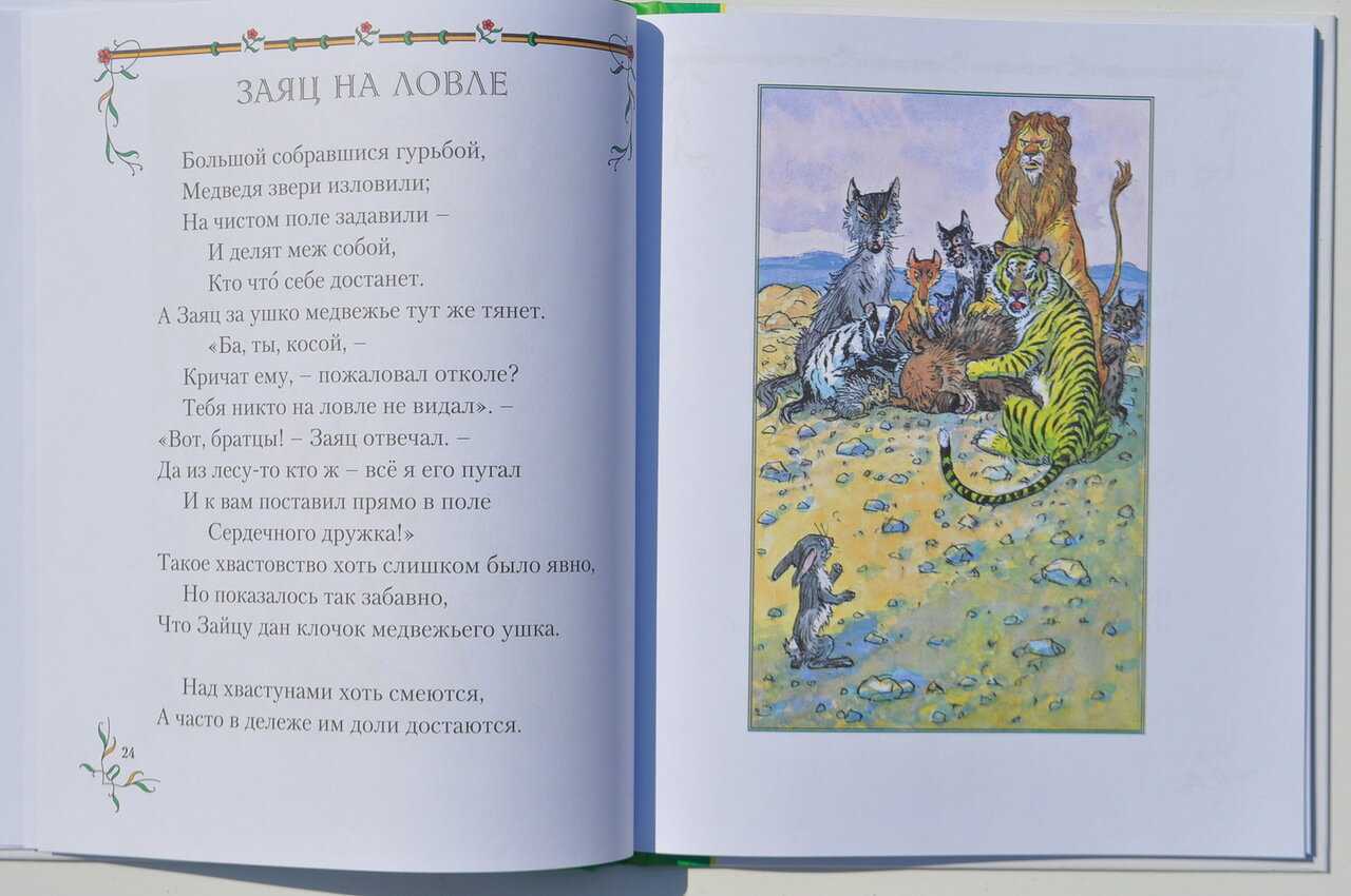 Короткие и легкие басни крылова, которые быстро учатся для детей и взрослых, 1-6 класса | читать и учить басни крылова