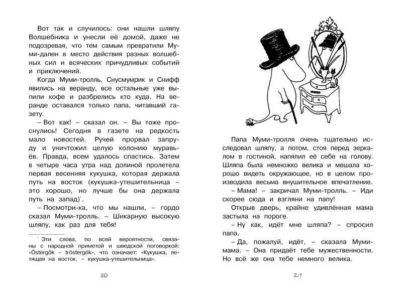 Книга шляпа волшебника читать онлайн туве янссон