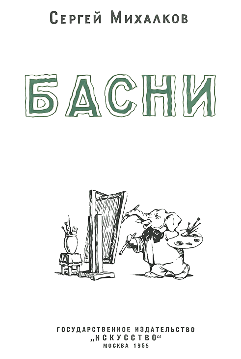 Литературное чтение 4 класс - любитель книг басня сергея михалкова