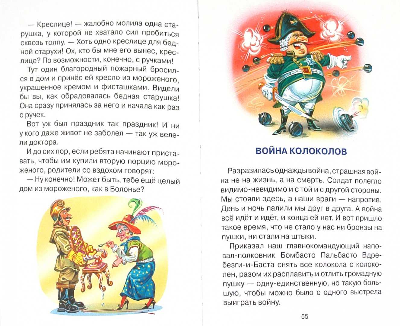 Джанни родари ★ сказки по телефону читать книгу онлайн бесплатно