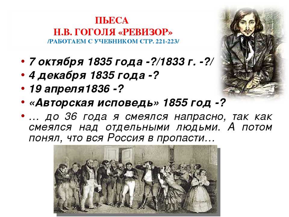 «ревизор» краткое содержание по действиям и явлениям комедии гоголя – читать пересказ онлайн