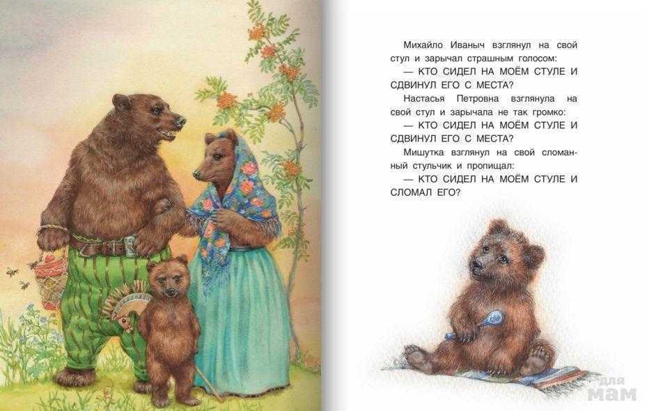 Три медведя — сказка льва толстого