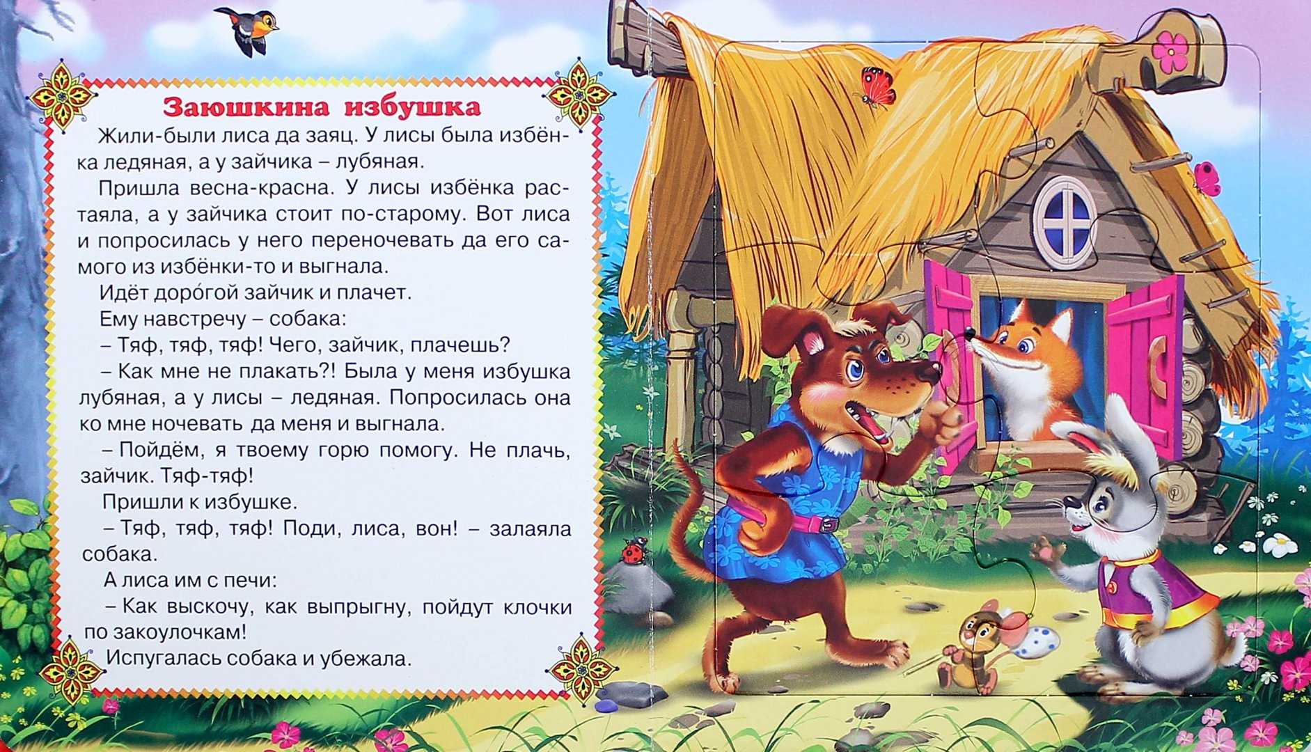 Невинная прогулка - шведская сказка