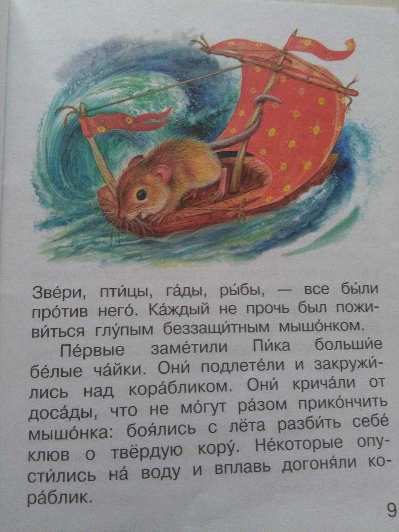 Детские сказки читать онлайн - детские сказки рыбий дом виталий бианки читать детские рассказы онлайн