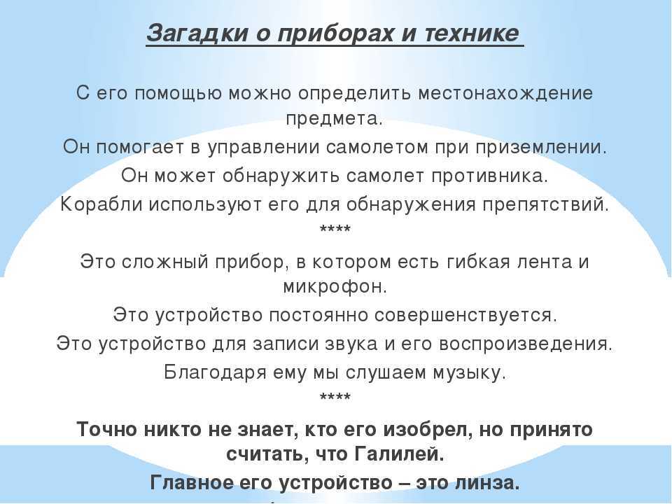 Загадки про вещи в доме (квартире) для детей с ответами