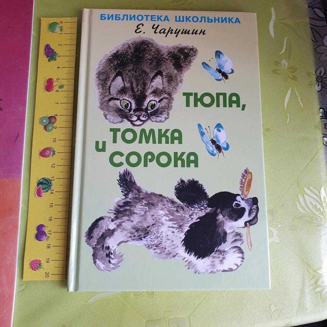 Чарушин е. и. рассказы о животных для детей