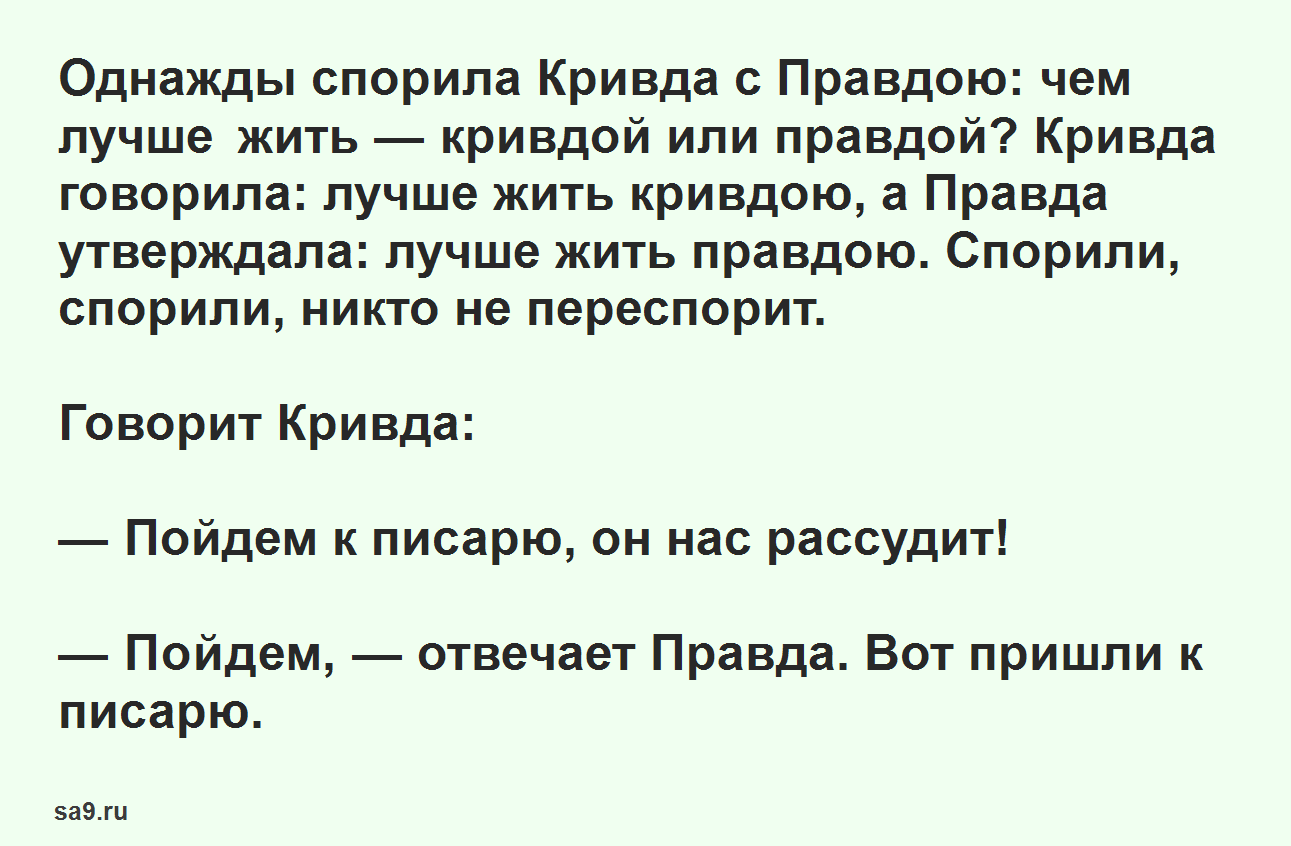 Правда и кривда. читать сейчас | русские сказки