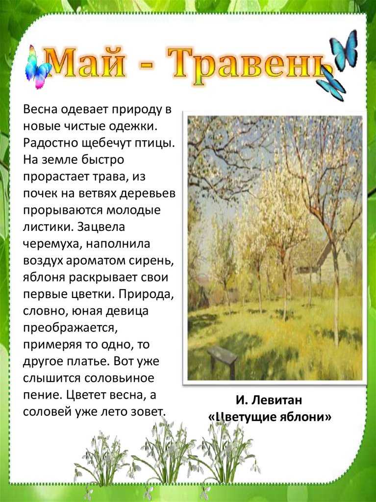 Описание природы весной в лесу. описание весны в художественном стиле