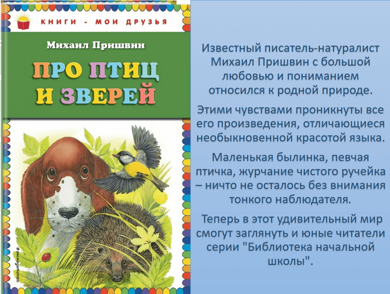 Биография пришвина