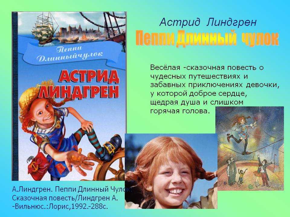 Краткий пересказ «пеппи длинный чулок»: по главам книги астрид линдгрен