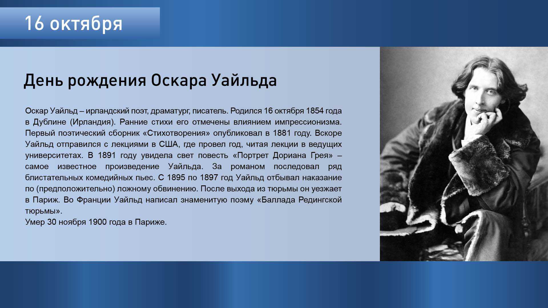 Сказки Оскара Уайльда Полный список произведенийКраткая биография, жизнь и творчество Оскара Уайльда