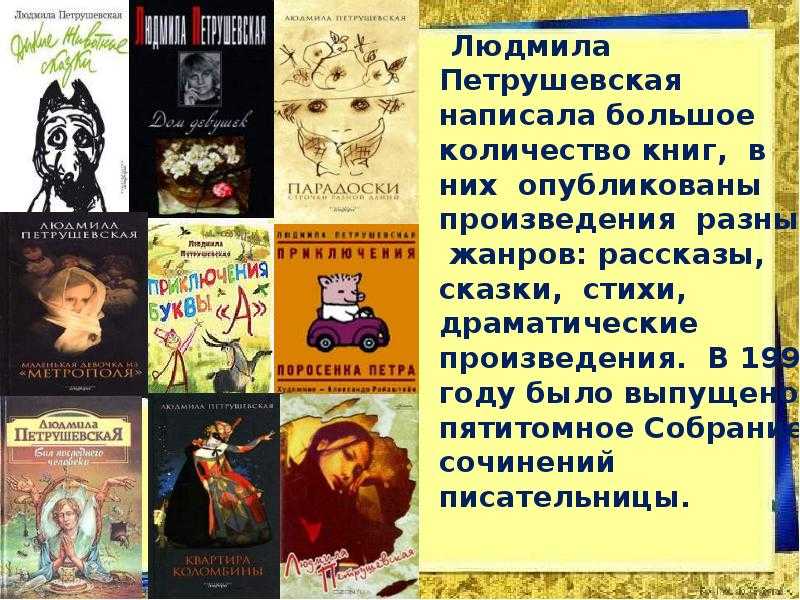 Людмила Петрушевская   Летела по свету Пушинка Это была волшебная пушинка, она