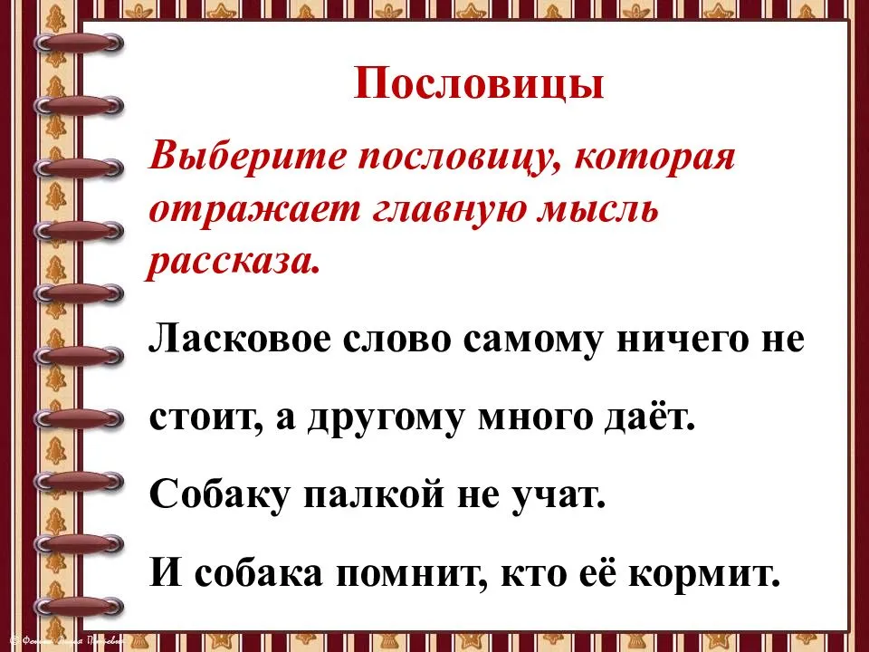Две пословицы евгений пермяк - clubtravelms.ru