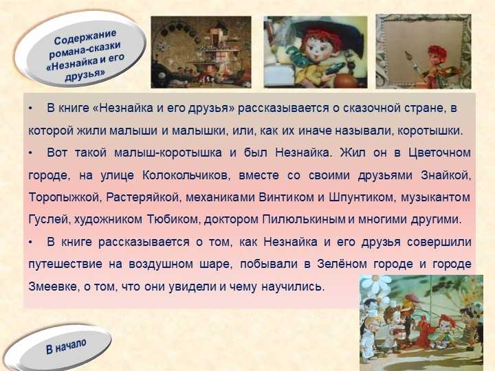 Носов николай «приключения незнайки и его друзей»