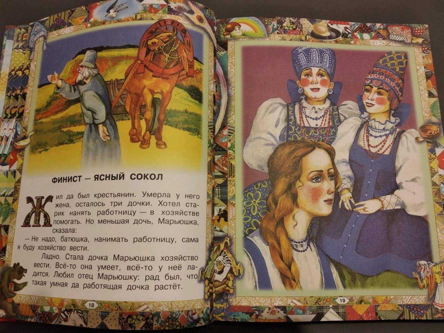 Финист — ясный сокол. русская народная сказка