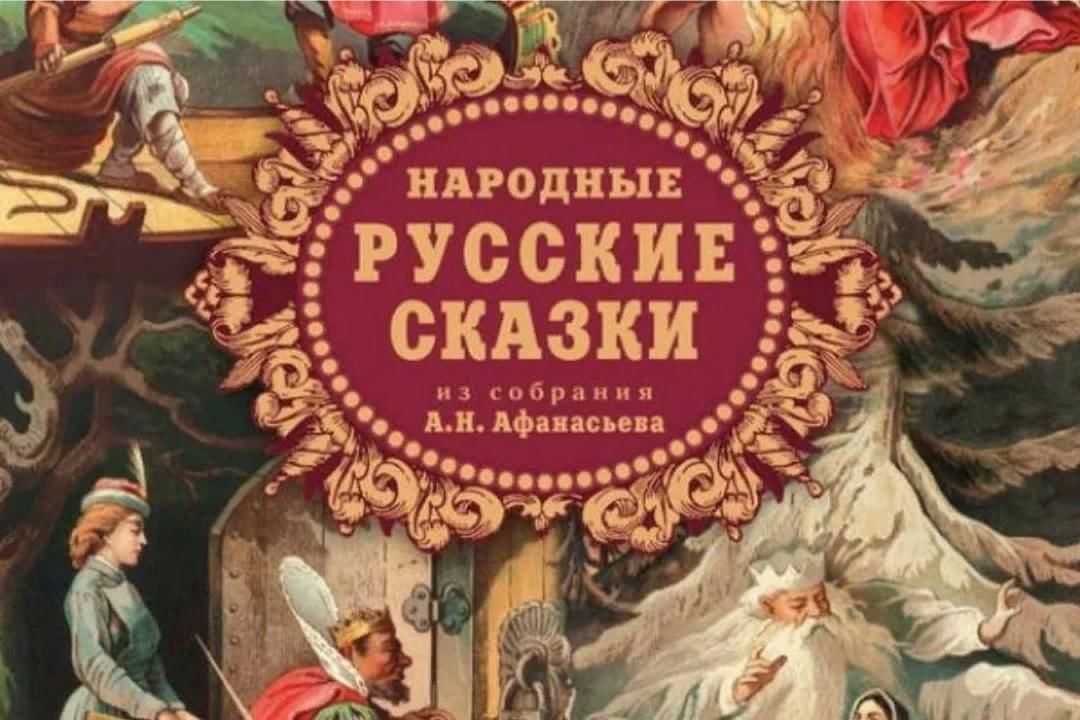 Русские народные сказки читаем бесплатно онлайн