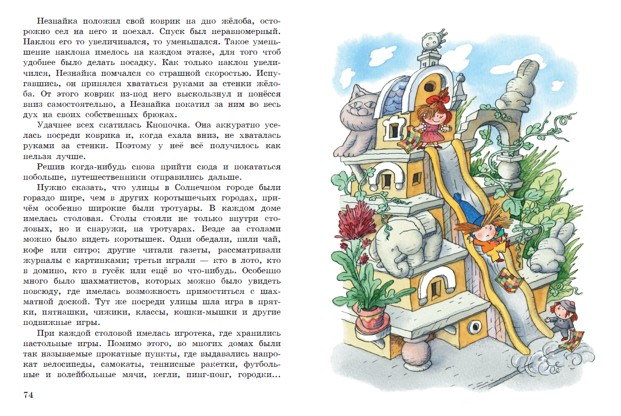 Читать сказку незнайка на луне - николай носов, онлайн бесплатно с иллюстрациями.