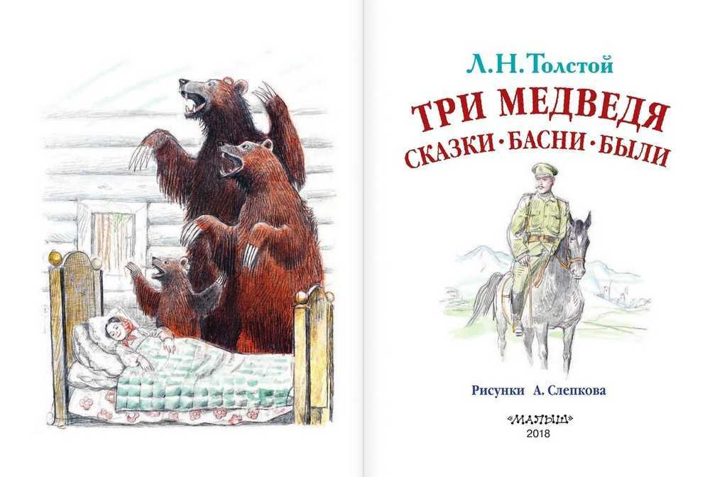 Три медведя / л.н. толстой - читать онлайн, скачать, печатать текст