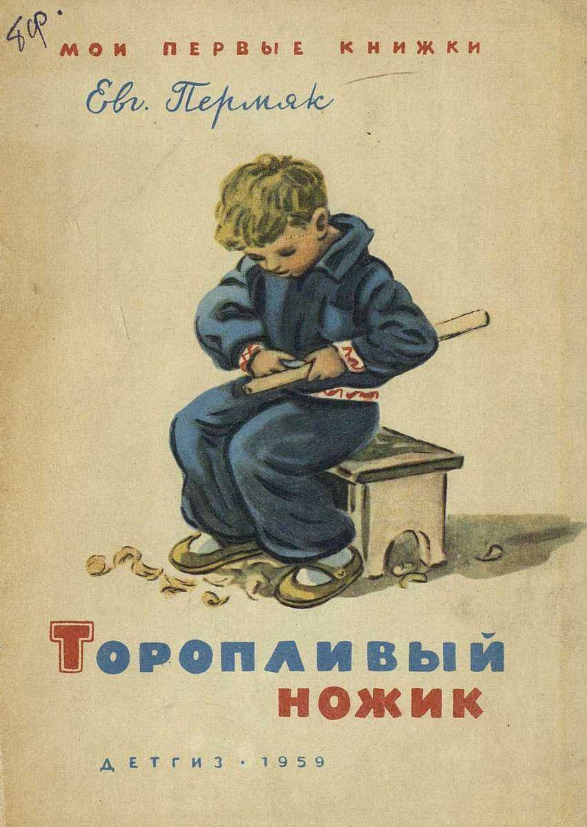 Презентация, доклад на тему труд становится радостью человека, по произведениям пермяка.