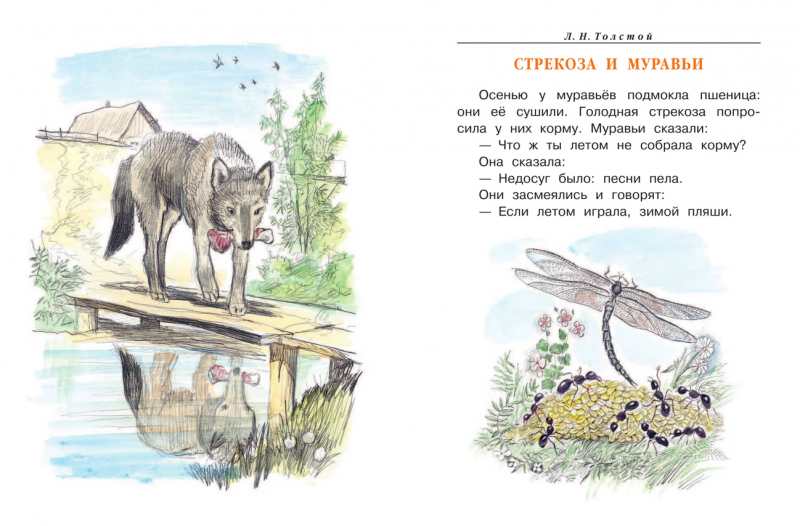 Басни л